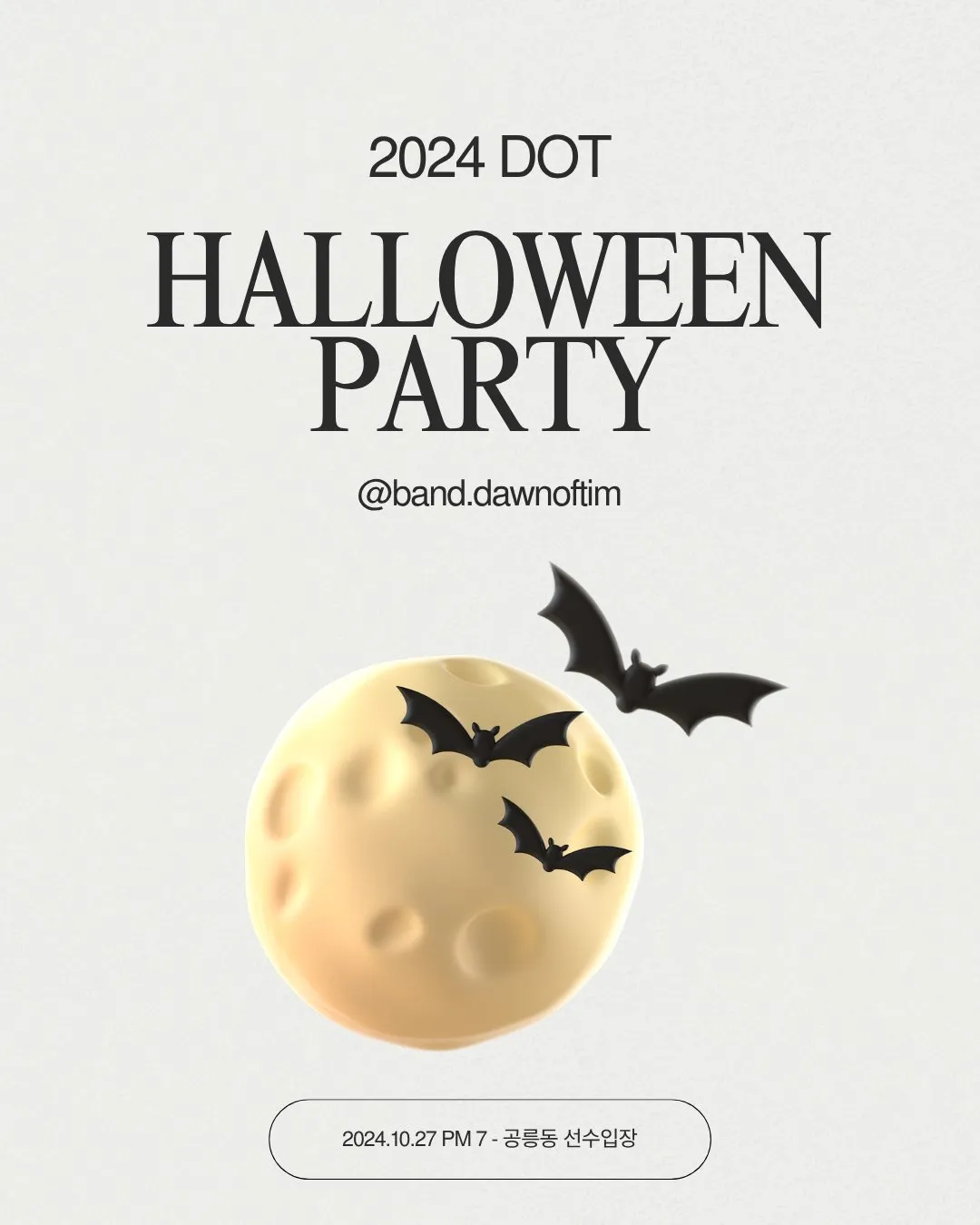 2024년 DOT Halloween Party 포스터