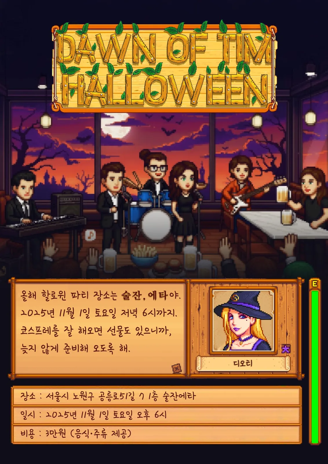 2025 디오티 할로윈 포스터